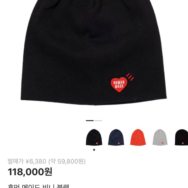 휴먼메이드 비니 블랙