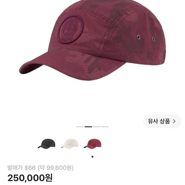 스톤아일랜드x슈프림 리액티브 아이스 카모 립스탑 캠프캡 레드