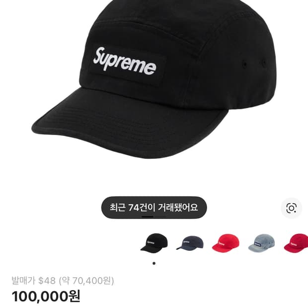 슈프림 캠프캡 블랙