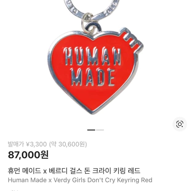 휴먼메이드 키링