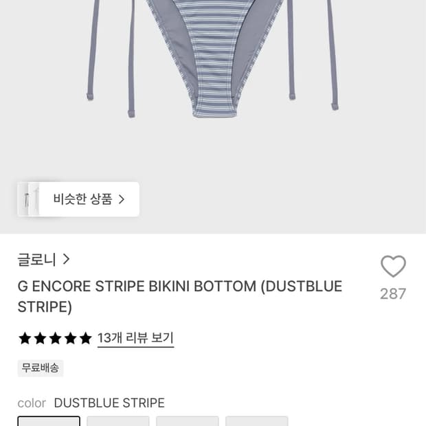 글로니 비키니 하의