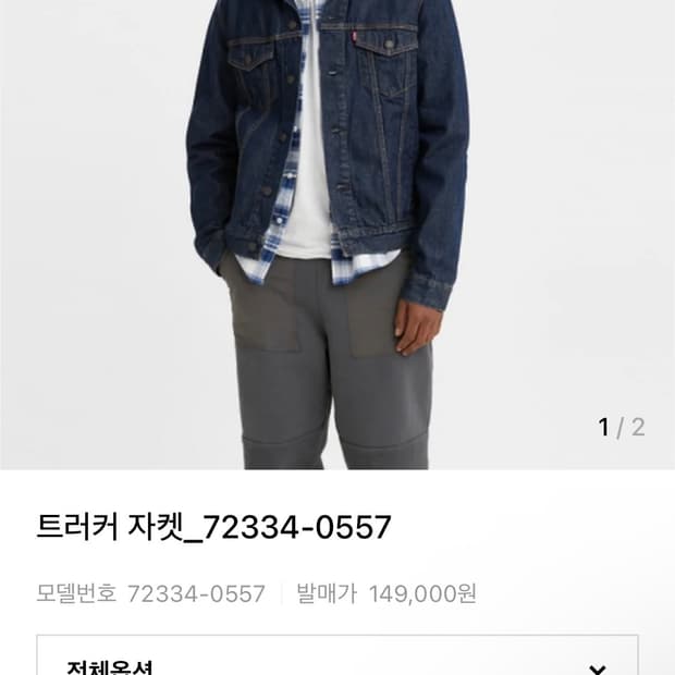 리바이스 타입 III 트러커 자켓 L 723340557