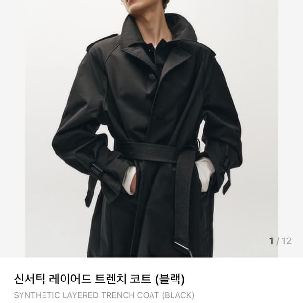 노이어 트렌치 코트 (새상품)
