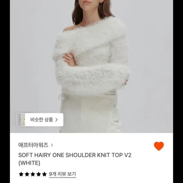 애프터아워즈 원숄더 니트