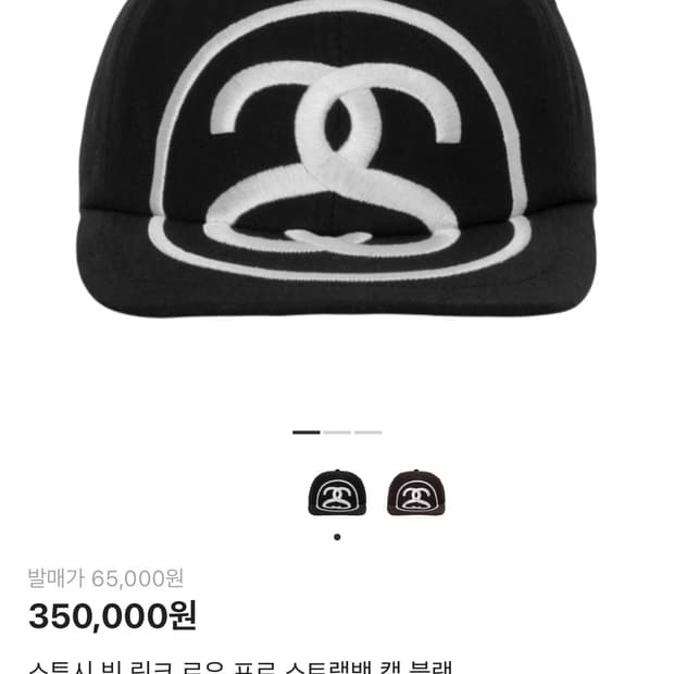 스투시 빅 링크 로우 프로 스트랩백 캡 블랙