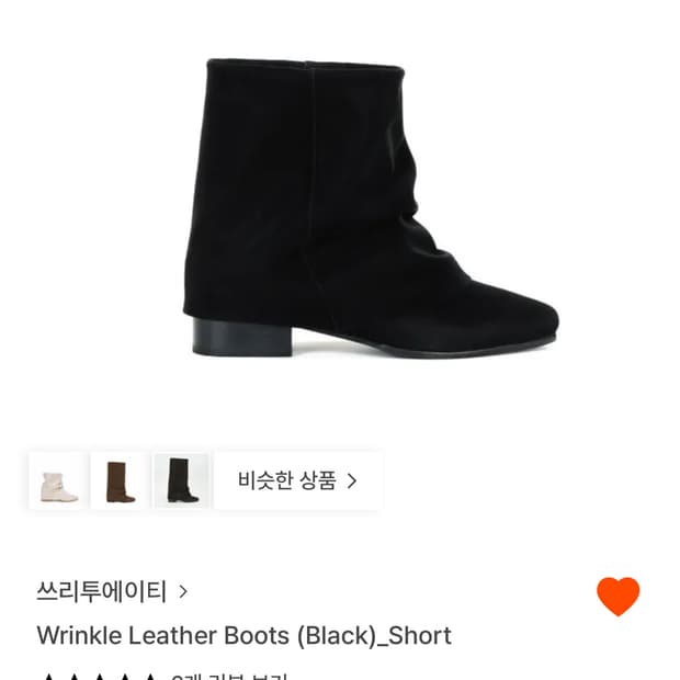 쓰리투에이티 wrinkle leather boots short black