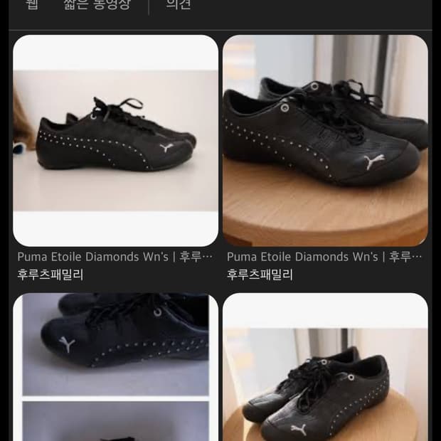 신발을 구합니다…푸마