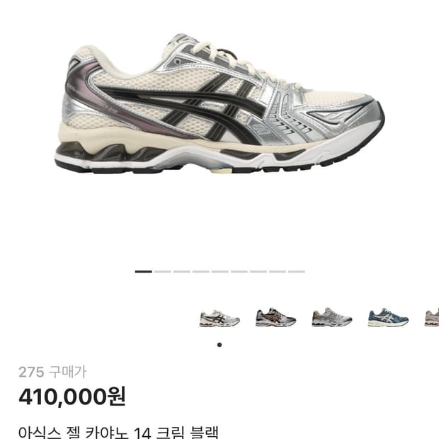 아식스 젤카야노 14 크림블랙 275사이즈