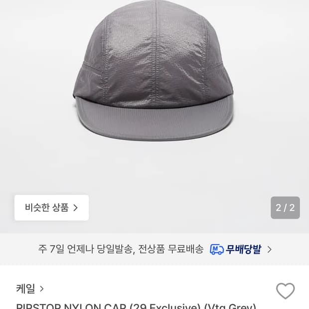 Cayl 케일 립스탑 나일론 캡 (29cm 한정) 빈티지그레이컬러