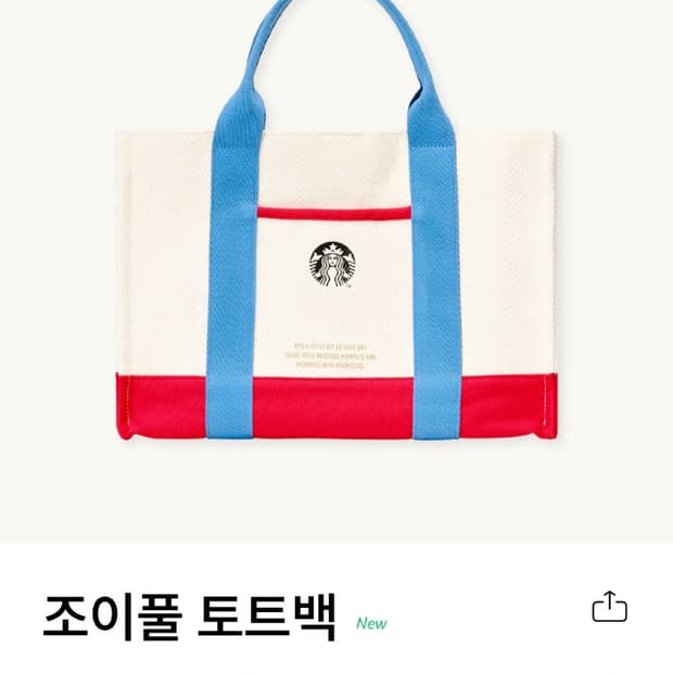 스타벅스 조이풀 토트백 새상품 (크리스마스 에디션)