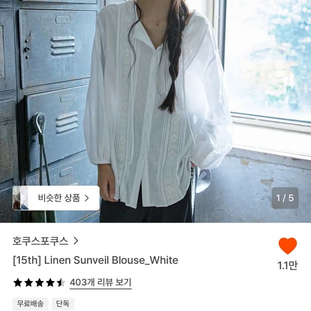 호쿠스포쿠스 린넨 블라우스