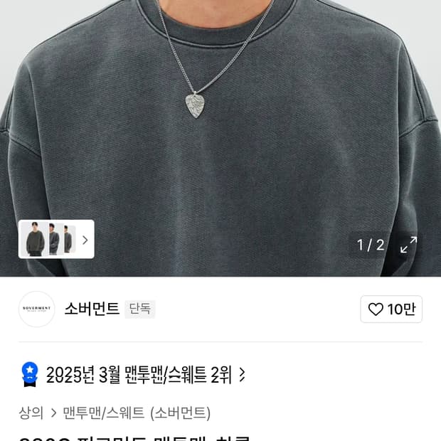 소버먼트_980G 피그먼트 맨투맨-챠콜-_M사이즈