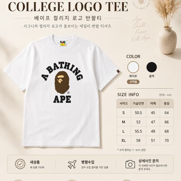 한정수량) Bape 컬리지 로고 티셔츠 - 남여공용