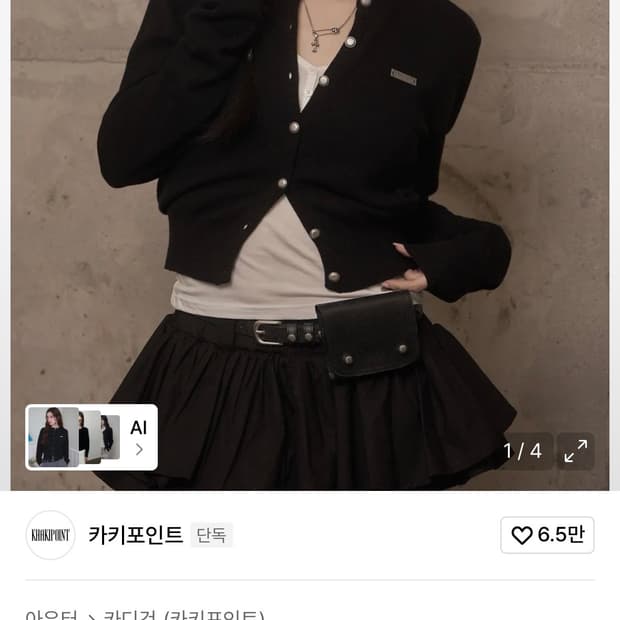 (새상품) 카키포인트 시그니처 니트 가디건