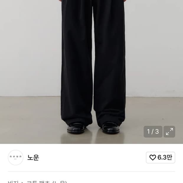 노운 와이드 치노 팬츠
