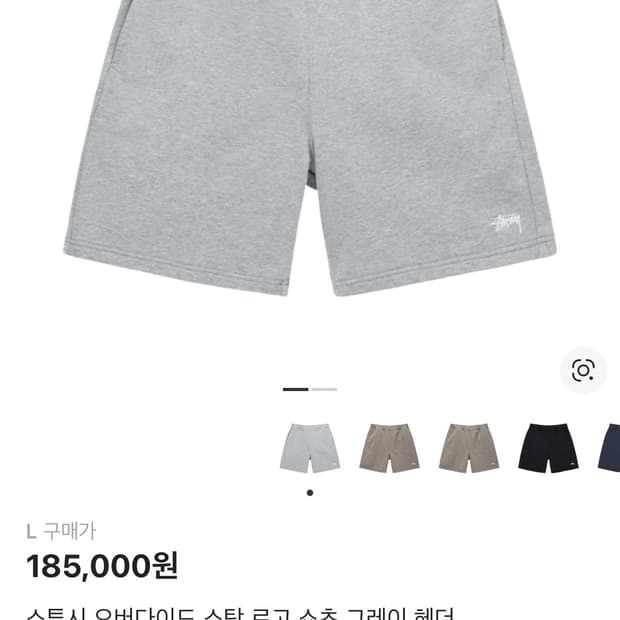 스투시 오버다이드 스탁 로고 쇼츠 그레이 헤더 L