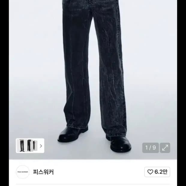 피스워커 데님팬츠 28