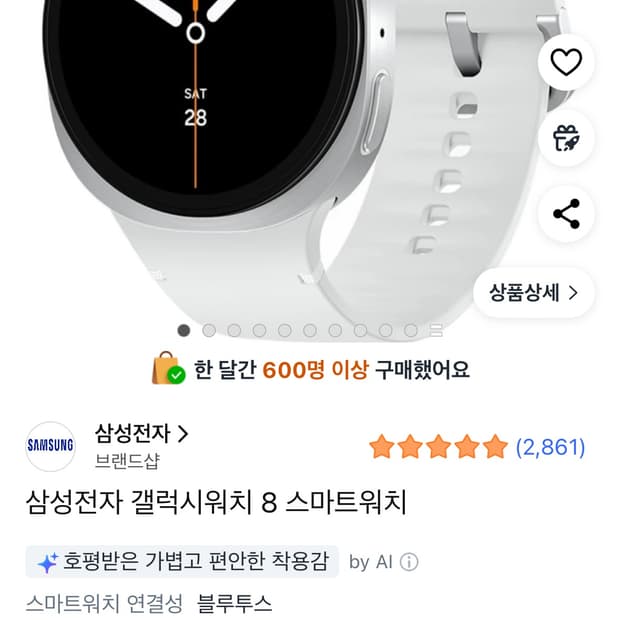 삼성 갤럭시워치 8 미개봉 새상품