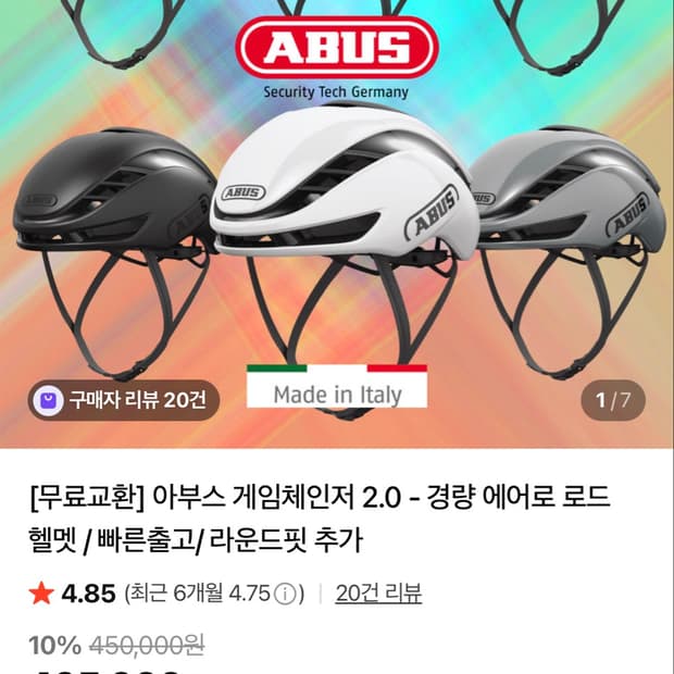아부스 게임체인저 2.0 벨뱃블랙 M 새상품
