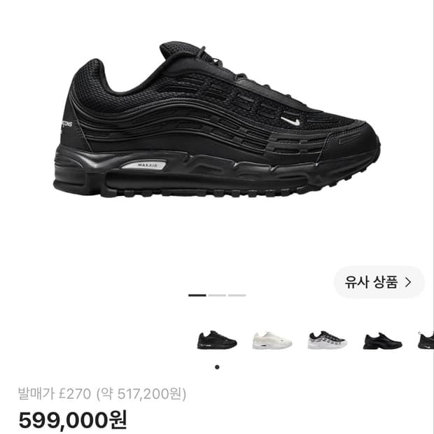 나이키 꼼데가르송 옴므 플러스 에어맥스 TL 2.5 블랙 285