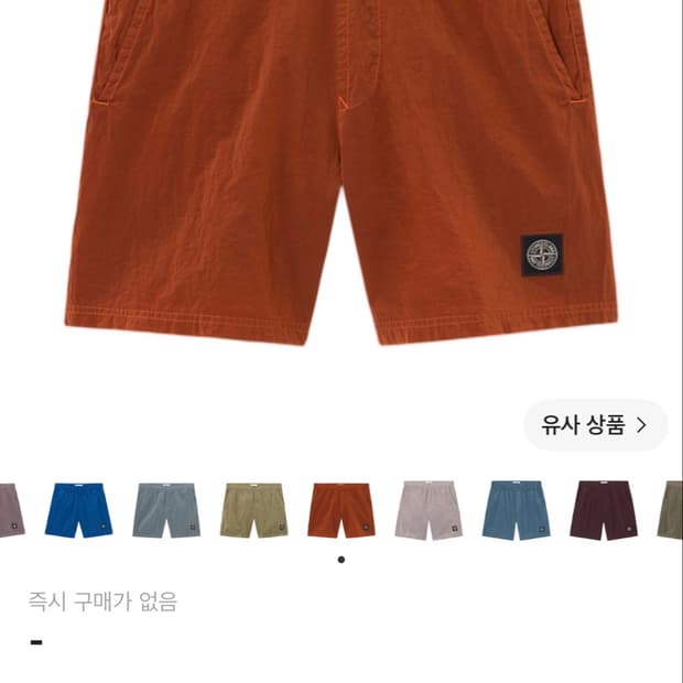 스톤아일랜드 반바지