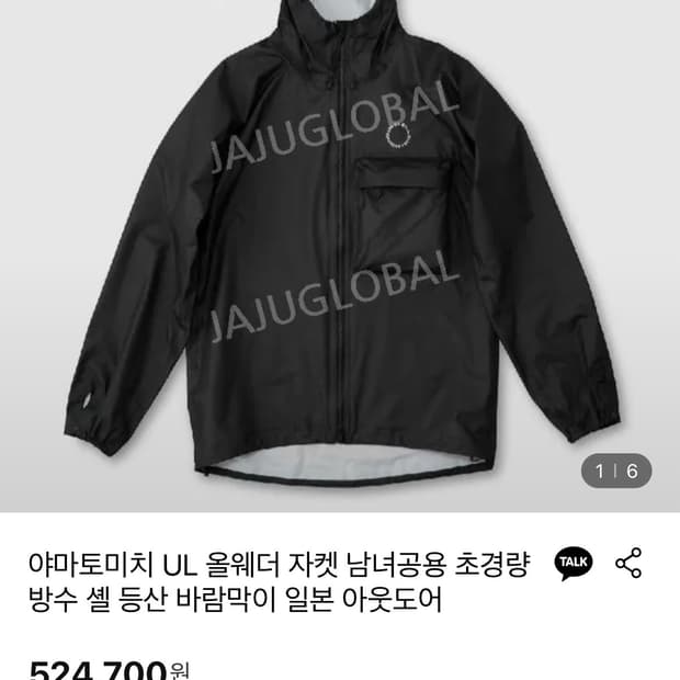 야마토미치 UL 올웨더 후디자켓 L 100