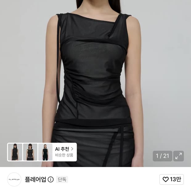 플레어업 드레이프 매쉬 슬리브리스
