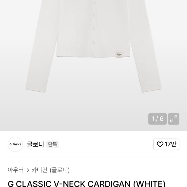 글로니 CLASSIC V-NECK CARDIGAN (WHITE) 