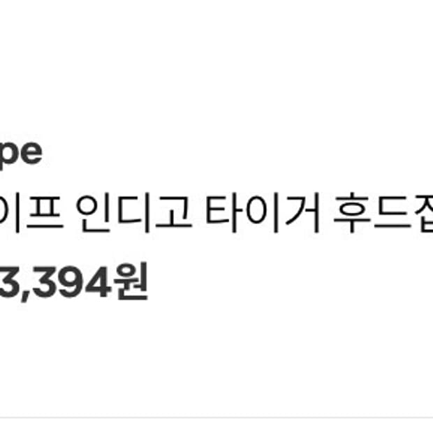 베이프 타이거 후드집업