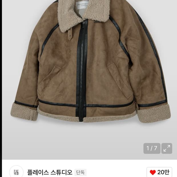 스웨이드 오버핏 양털 무톤 무스탕 자켓