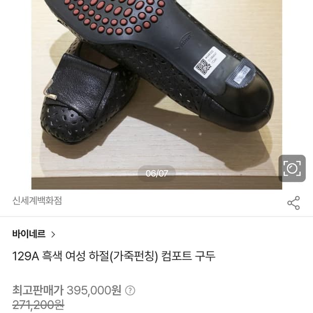 흑색 여성 하절(가죽펀칭) 컴포트 구두
