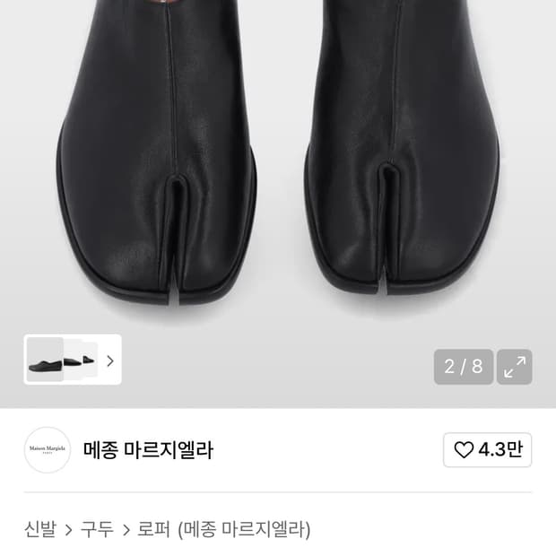 [메종 마르지엘라] 타비 슬립온 로퍼_41size