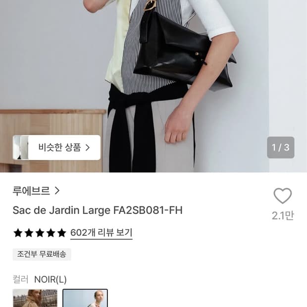 루에브르 삭드 자뎅 라지