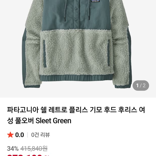 파타고니아 플리스 풀오버 아노락(신칠라)