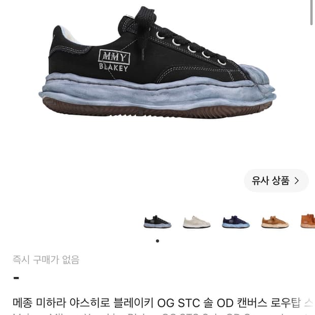 미하라 야스히로 블레이키 OG STC 솔 블랙