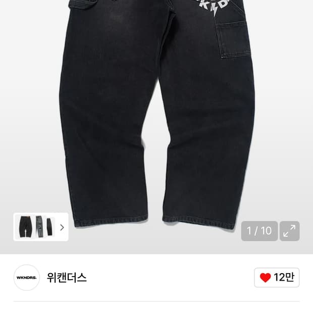 위캔더스 워커 데님팬츠