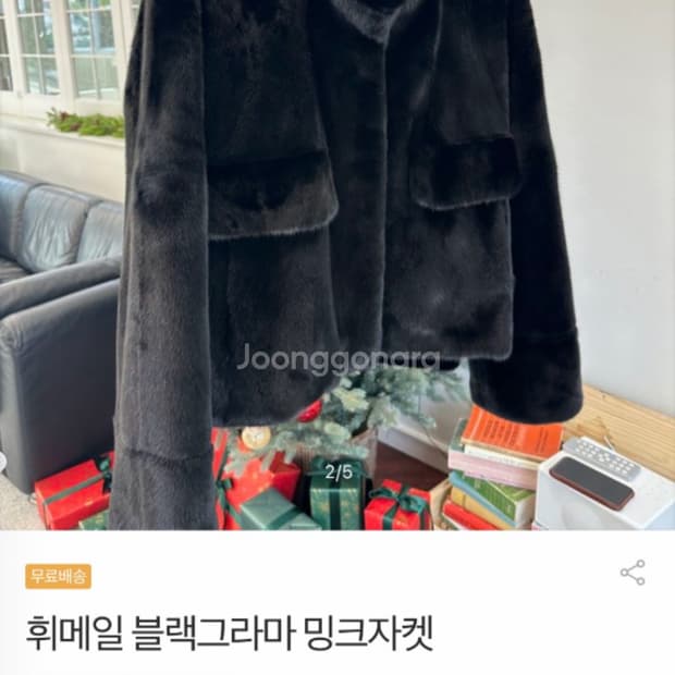 희블랑 휘메일 블랙그라마 밍크 자켓