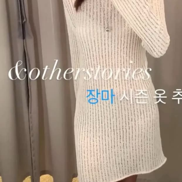 앤아더스토리즈 리브 니트 미니 드레스 S 사이즈