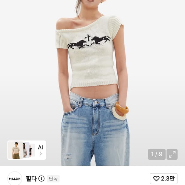 힐다 아르카닉 원숄더 니트 탑 (오트밀)