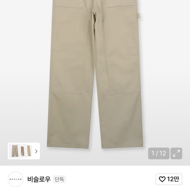 비슬로우 x 데릭 콜라보 카팬터 팬츠