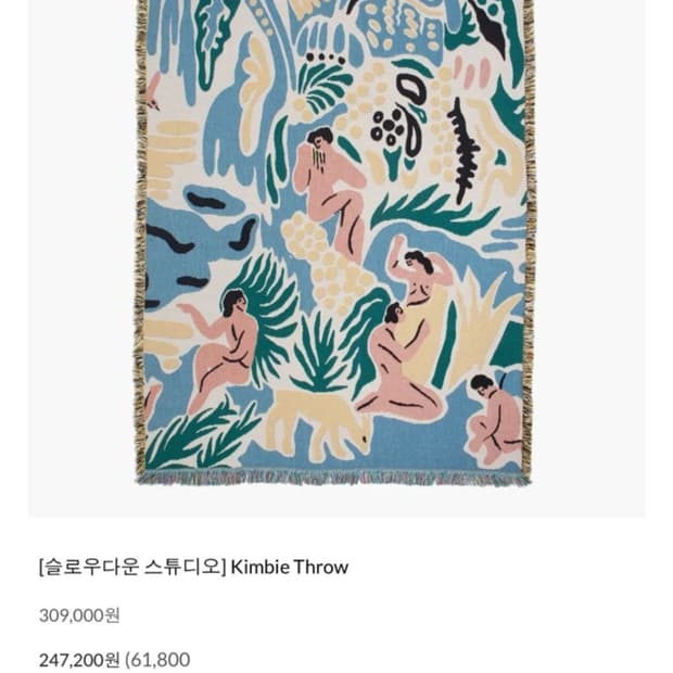 슬로우다운 스튜디오 블랭킷