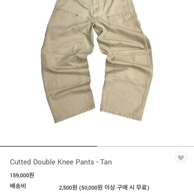 아오이로 탄 더블니 팬츠 2사이즈