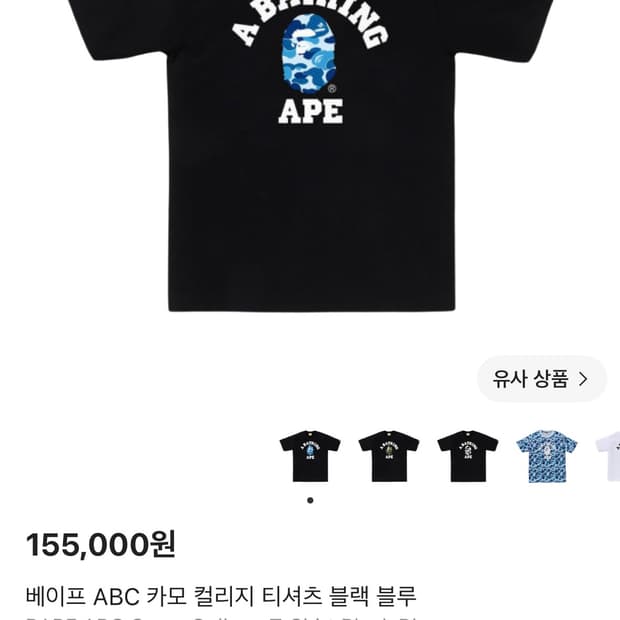 베이프 ABC 카모 컬리지 티셔츠 블랙 블루 2XL