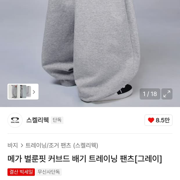 스켈리웩 로고 커브드 팬츠