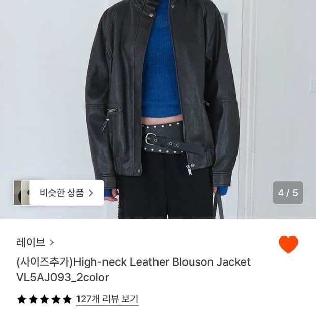 (구해요)레이브 하이넥 레더자켓  블랙 삽니다