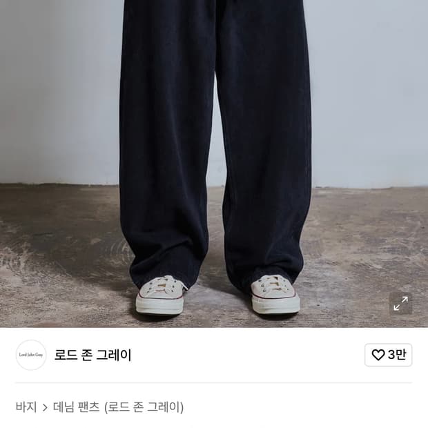 L] 로드존그레이 볼륨 데님 팬츠 블랙 워시드