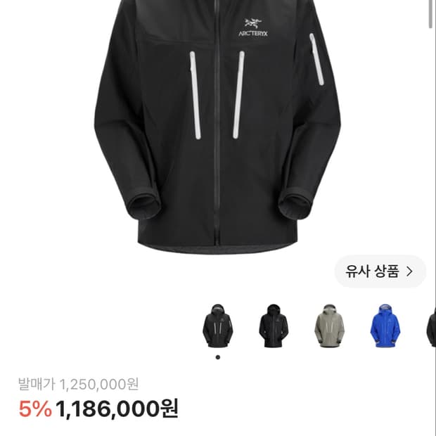 아크테릭스 알파 SV 자켓 오르카