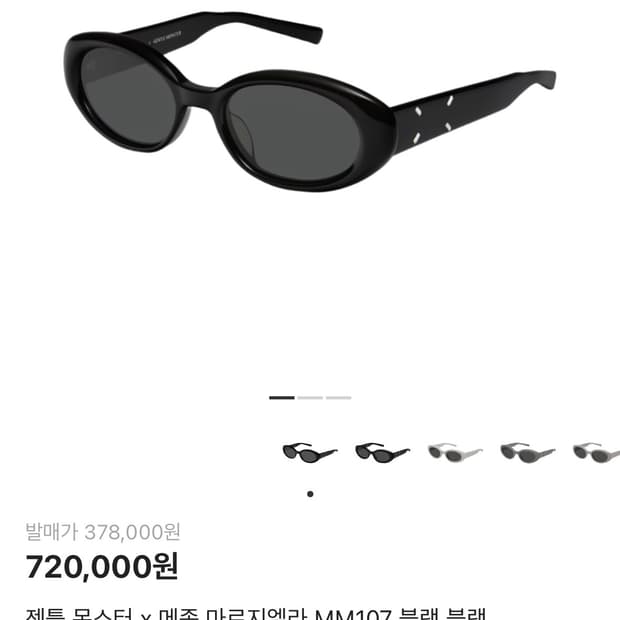 (에눌가능) 풀박스 젠틀몬스터 x 마르지엘라 MM107 블랙 선글라스