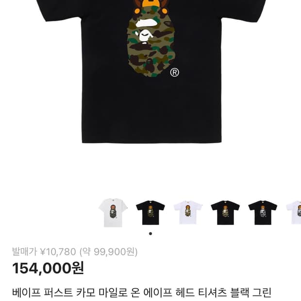 베이프 베이비 마일로 카모(배송비 포함)