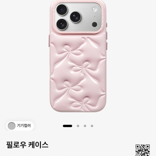 케이스티파이 필로우 케이스 발레리나 핑크 17 pro